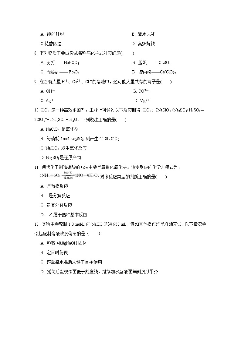2020江苏省大丰区新丰中学高一上学期期末考试化学试题含答案02