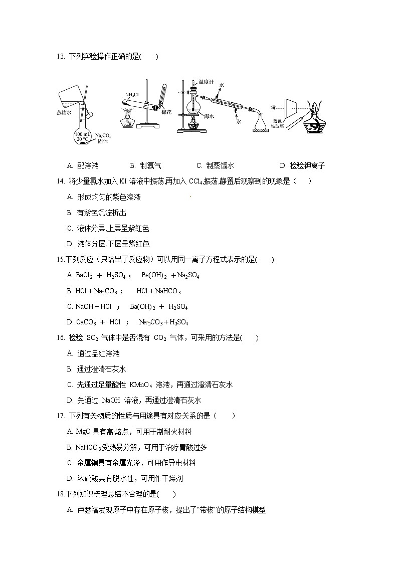 2020江苏省大丰区新丰中学高一上学期期末考试化学试题含答案03