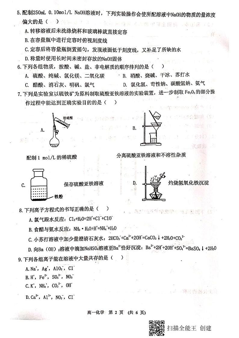 2020新余高一上学期期末考试化学试题PDF版含答案第2页