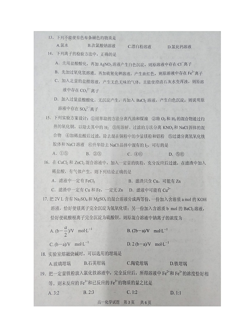 2020眉山高一上学期期末考试化学试题扫描版含答案03