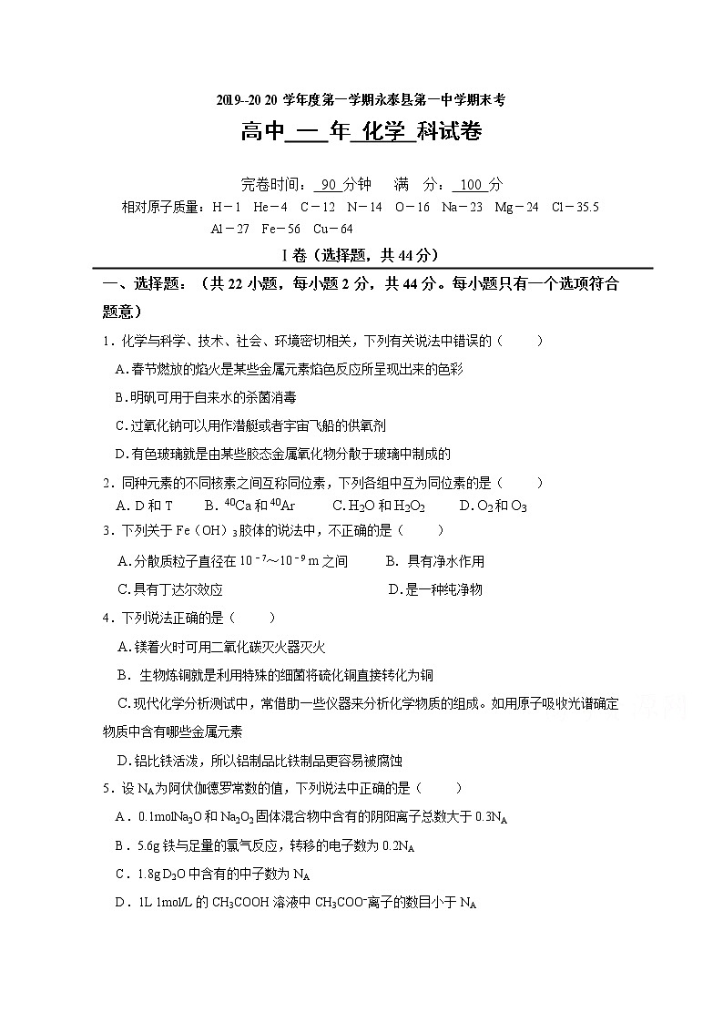 2020永泰县一中高一上学期期末考试化学含答案01