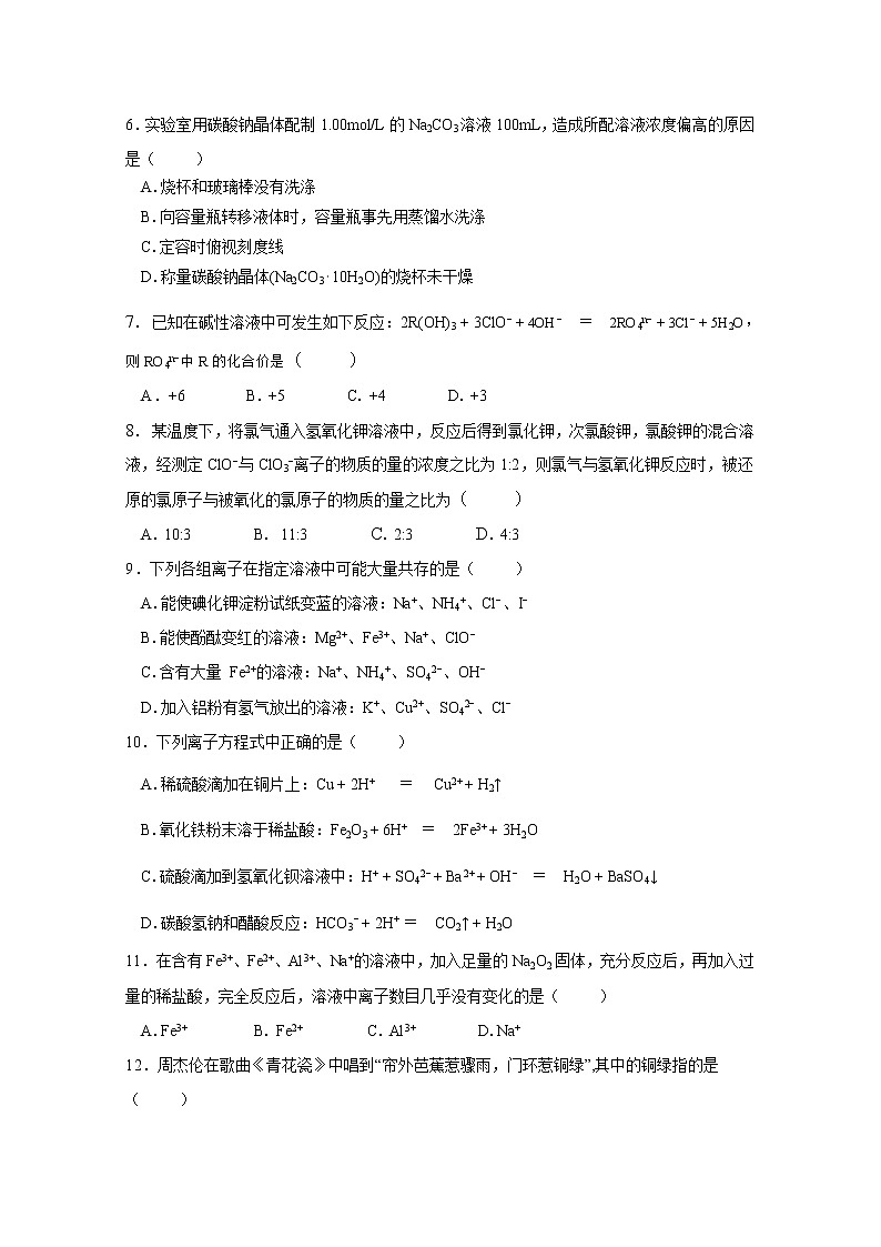 2020永泰县一中高一上学期期末考试化学含答案02