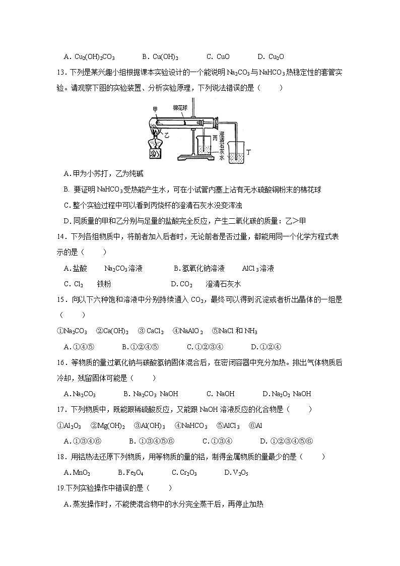 2020永泰县一中高一上学期期末考试化学含答案03