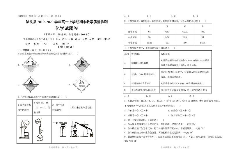 化学试题卷第1页