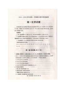 2020聊城高一上学期期末考试化学试题扫描版含答案