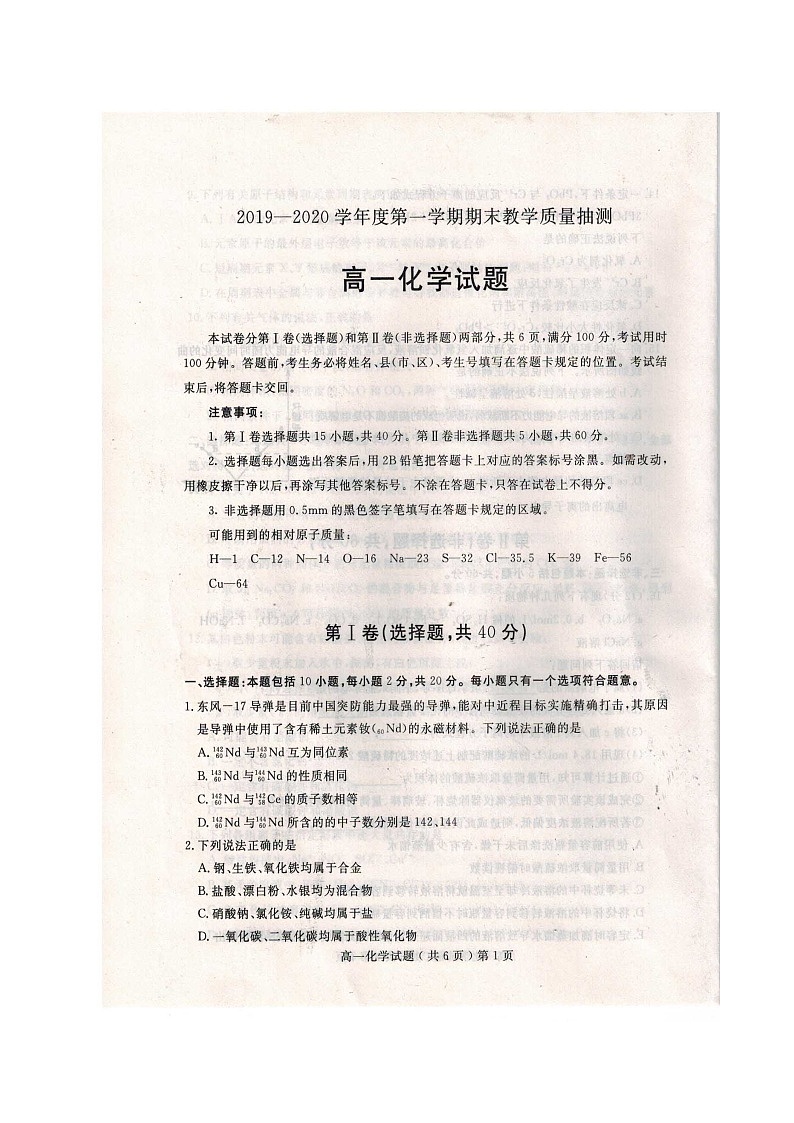 2020聊城高一上学期期末考试化学试题扫描版含答案第1页
