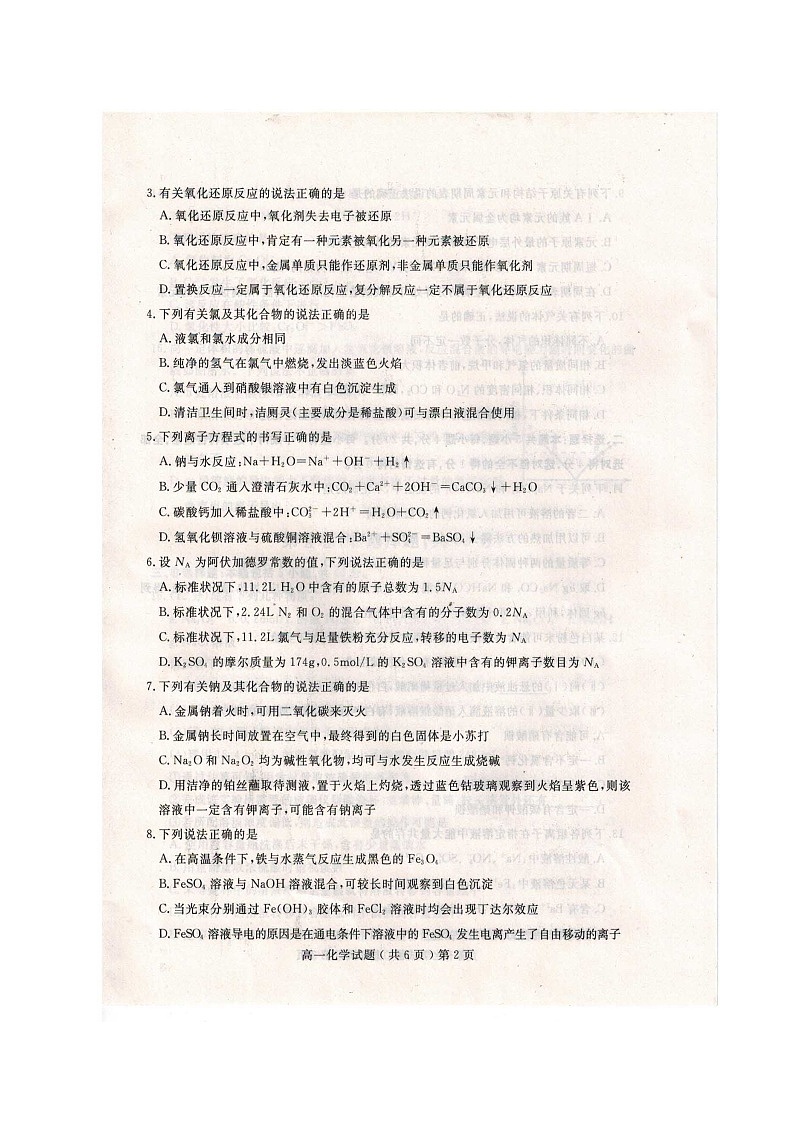 2020聊城高一上学期期末考试化学试题扫描版含答案第2页