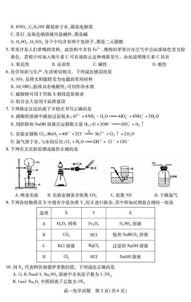 2020运城高一上学期期末化学试题PDF版含答案02