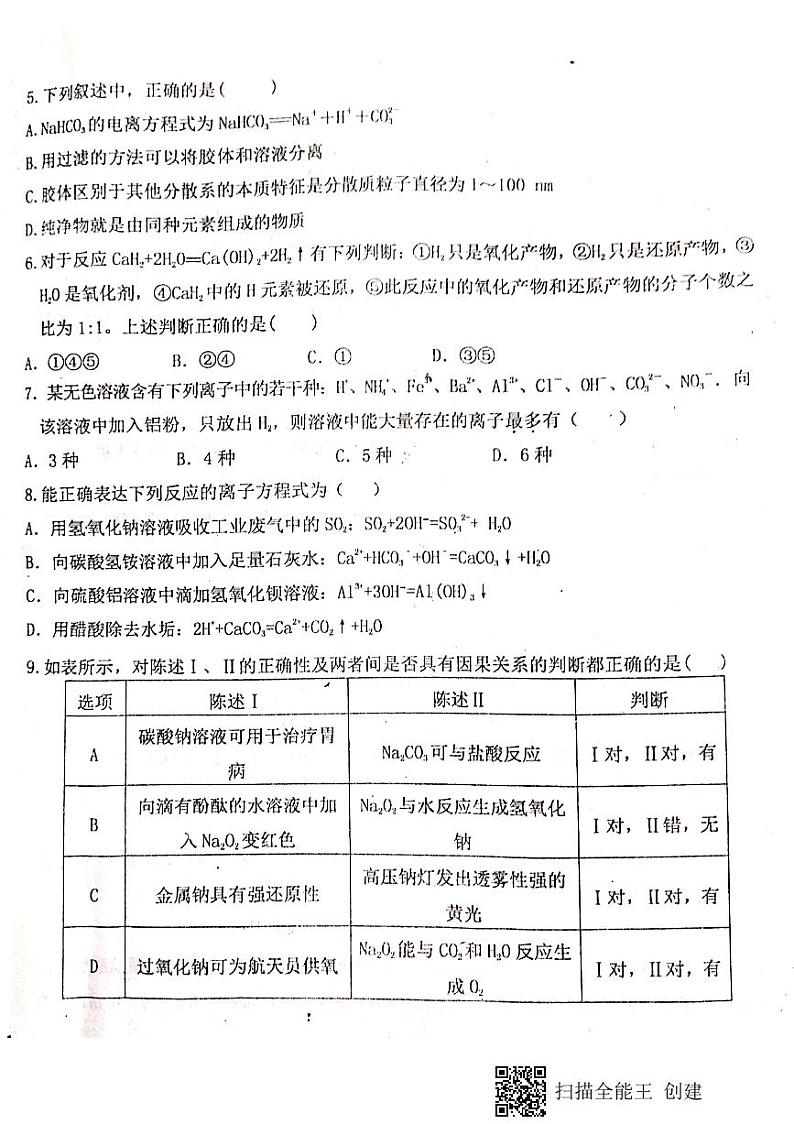 2020新余一中高一上学期第二次段考化学试题PDF版含答案02