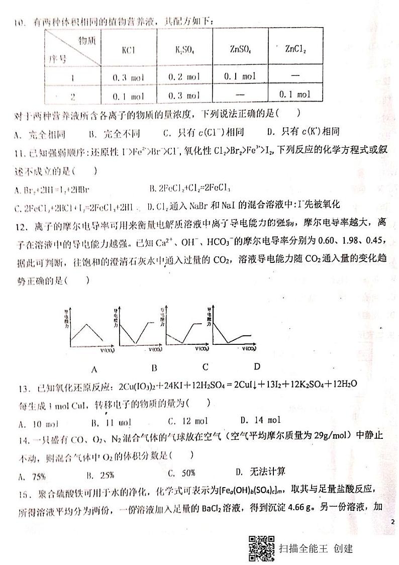 2020新余一中高一上学期第二次段考化学试题PDF版含答案03