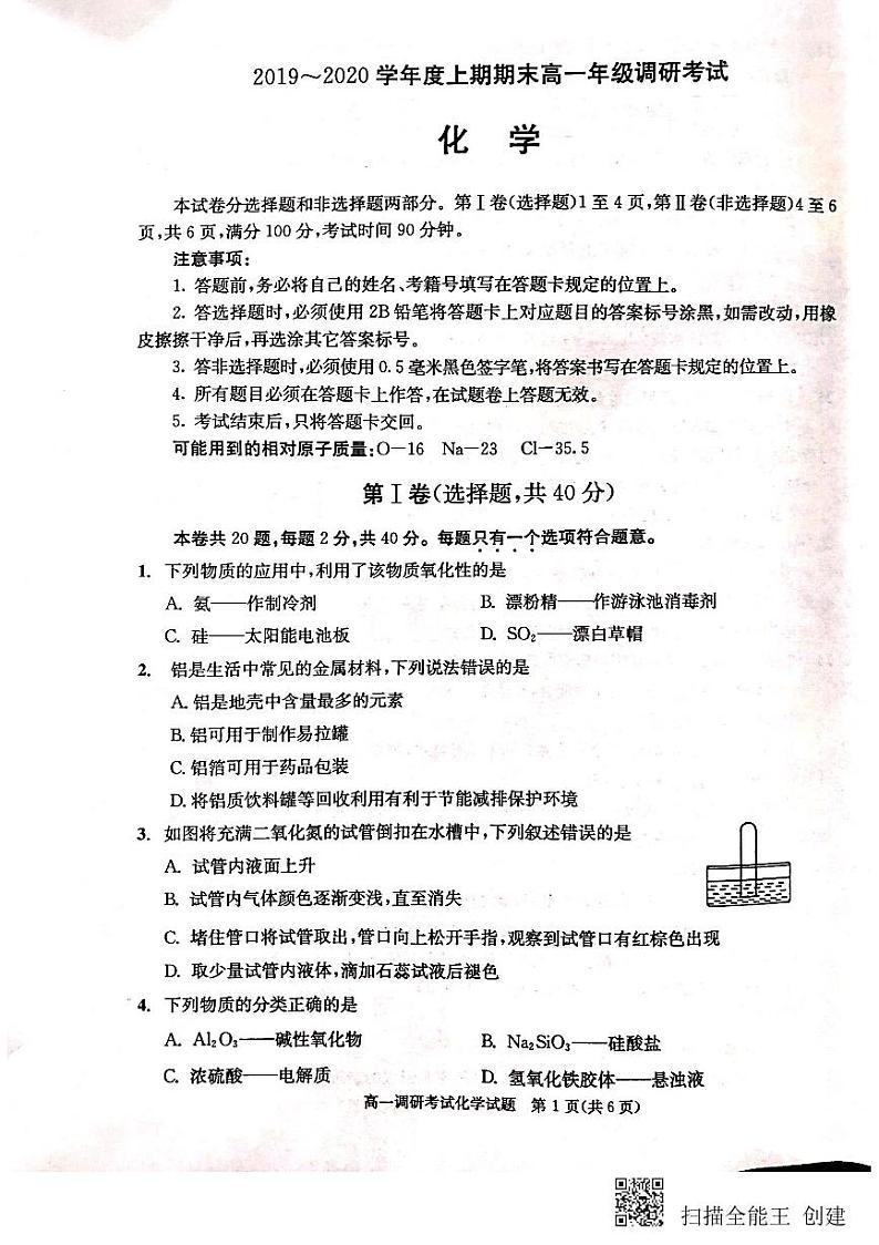 2020成都高一上学期期末（1月）化学扫描版含答案第1页