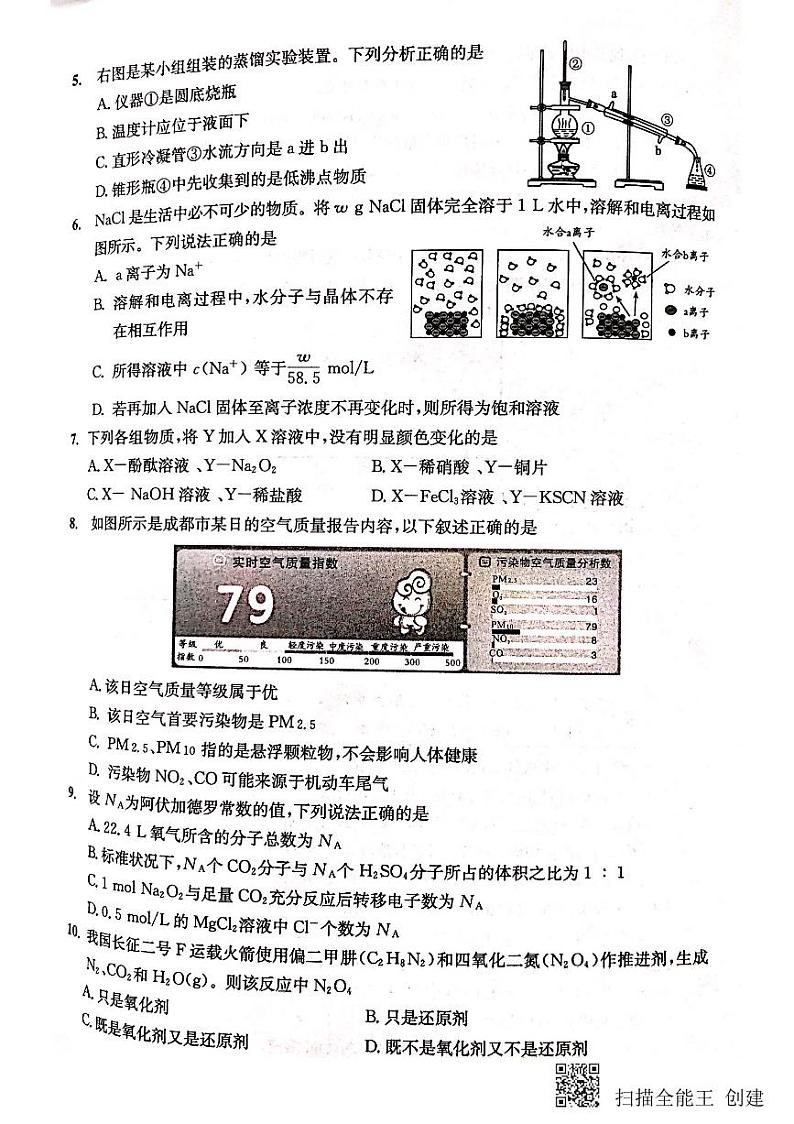 2020成都高一上学期期末（1月）化学扫描版含答案第2页