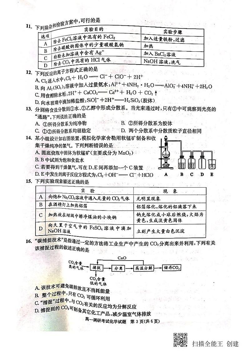 2020成都高一上学期期末（1月）化学扫描版含答案第3页