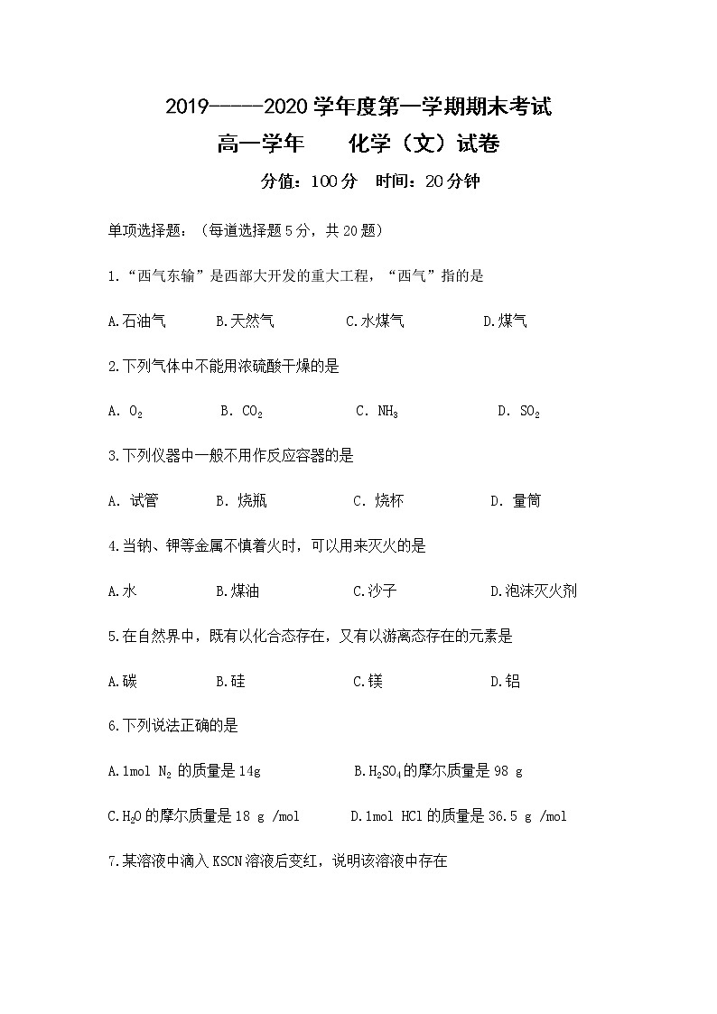 2020省伊春二中高一上学期期末考试化学（文）试题含答案第1页