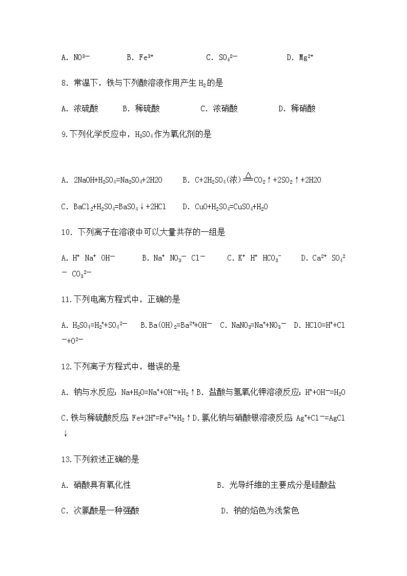 2020省伊春二中高一上学期期末考试化学（文）试题含答案第2页