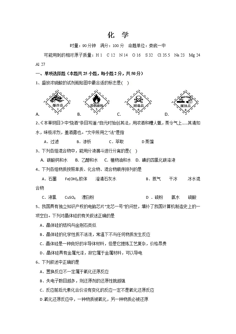 2020娄底一中高一上学期期末考试化学试题含答案01