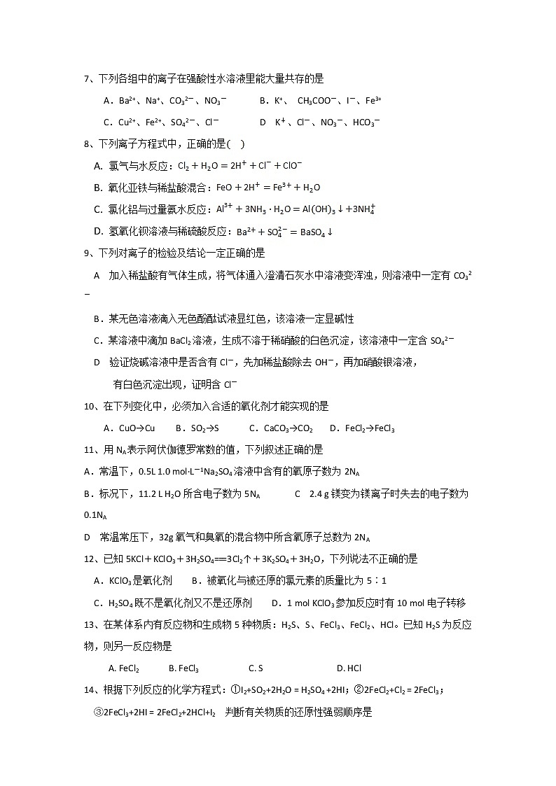 2020娄底一中高一上学期期末考试化学试题含答案02