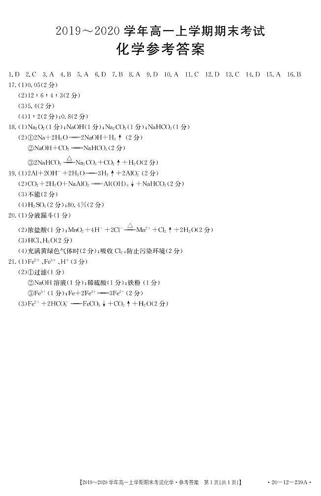 高一化学239A答案第1页