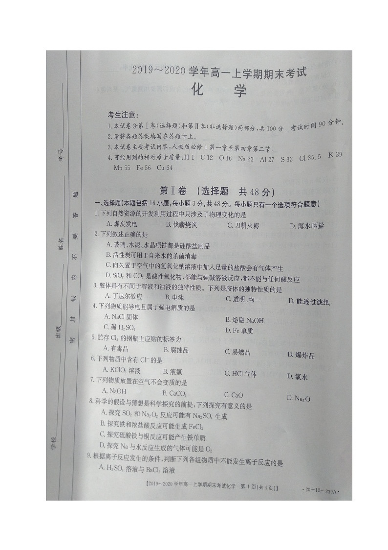 高一化学第1页