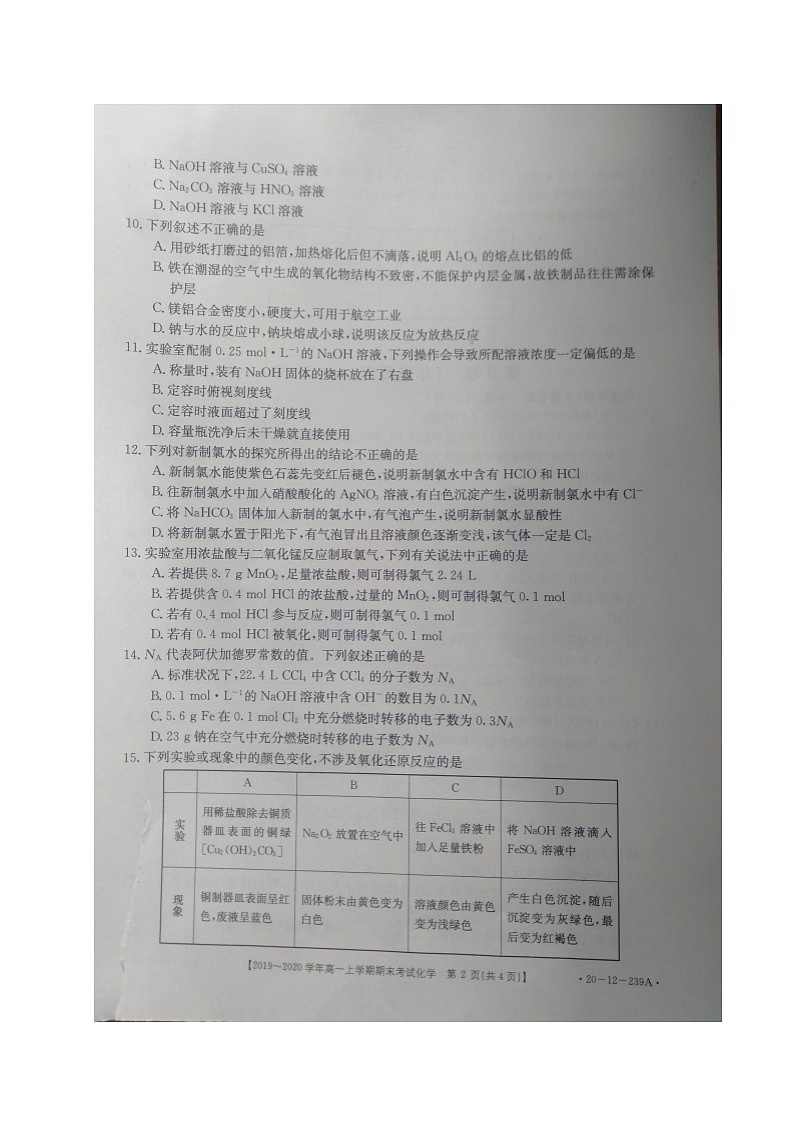 高一化学第2页