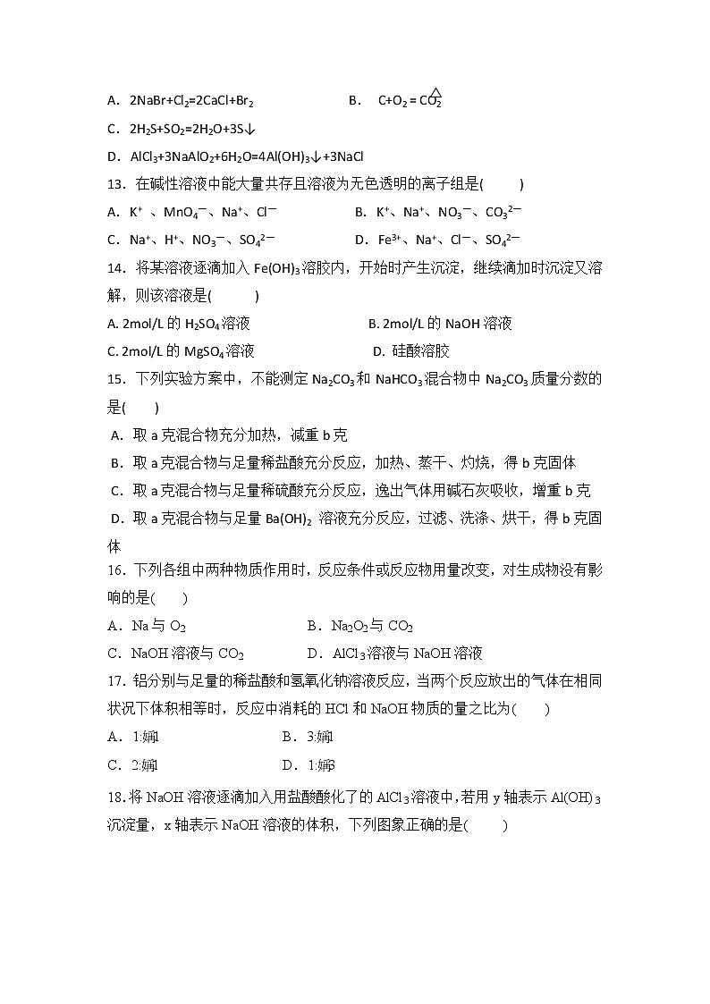 2020西安中学高一上学期期末考试化学试题含答案03