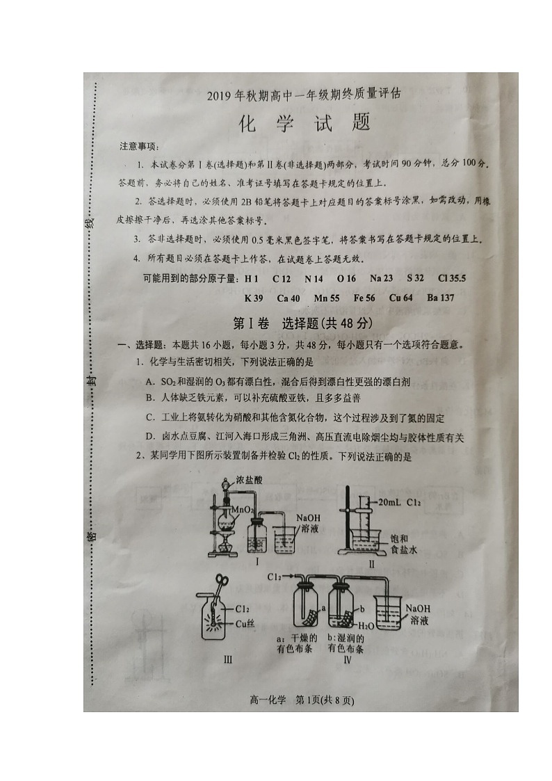2020南阳高一上学期期终质量评估化学试卷扫描版含答案第1页