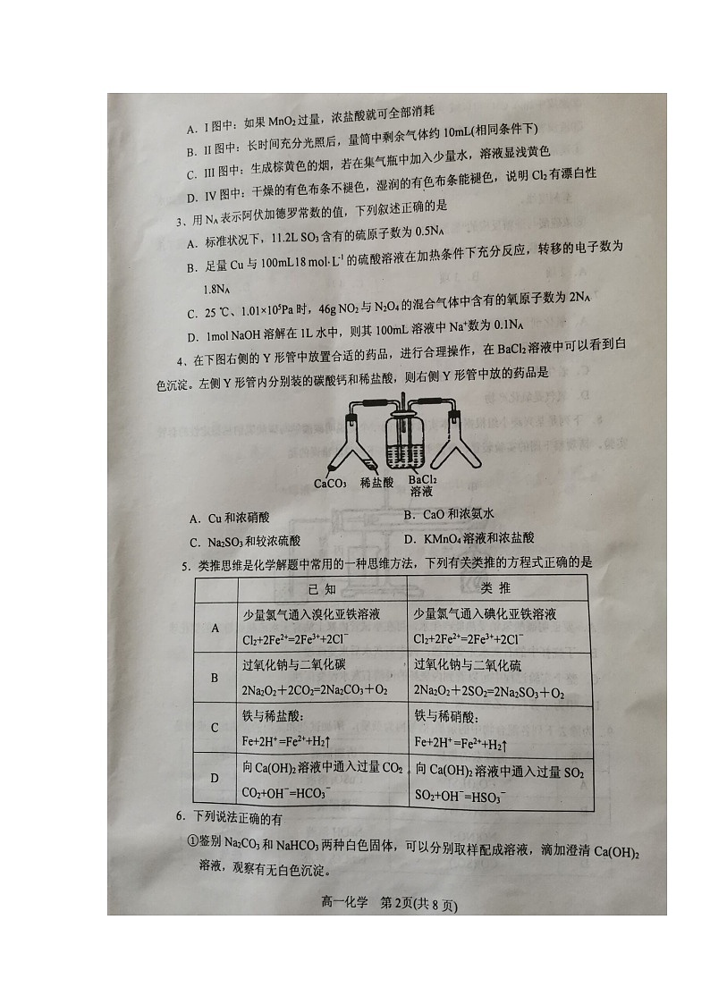 2020南阳高一上学期期终质量评估化学试卷扫描版含答案第2页