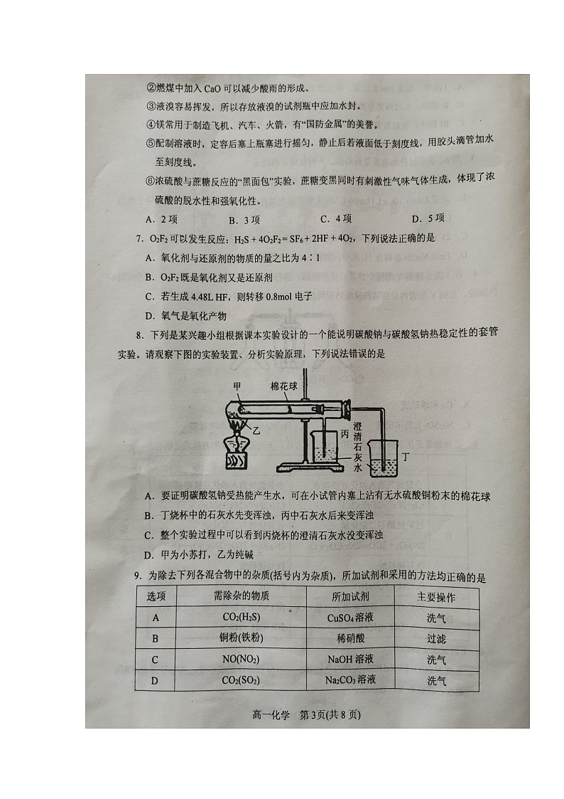 2020南阳高一上学期期终质量评估化学试卷扫描版含答案第3页