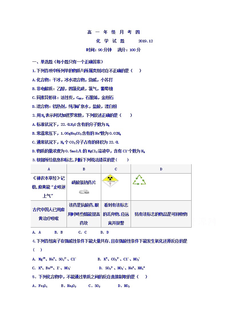 2020应县一中校（又：朔州外国语学校）高一上学期第四次月考化学试题含答案第1页