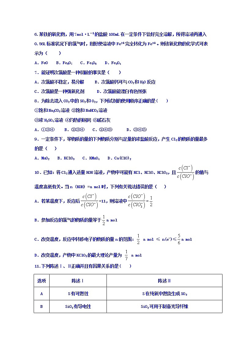 2020应县一中校（又：朔州外国语学校）高一上学期第四次月考化学试题含答案第2页