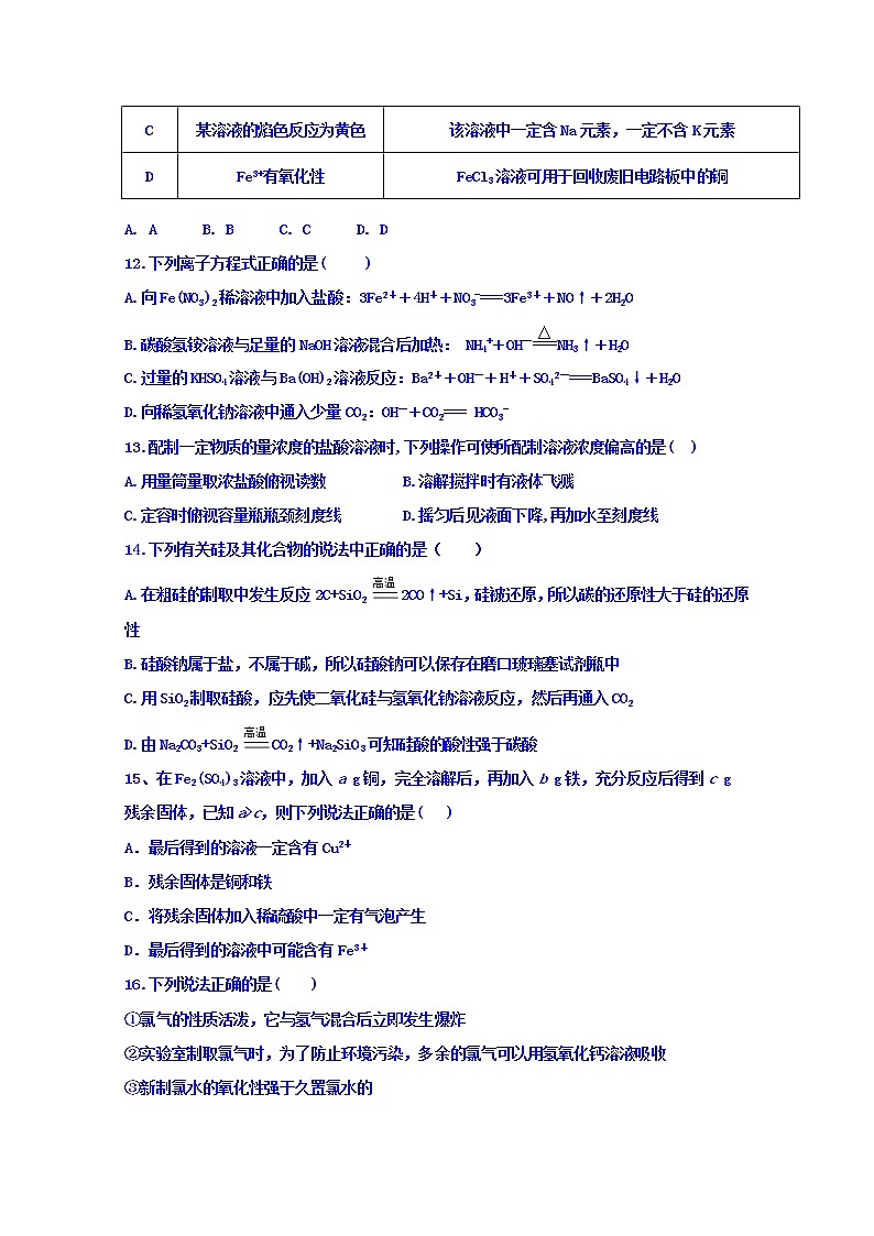 2020应县一中校（又：朔州外国语学校）高一上学期第四次月考化学试题含答案第3页