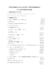 2020葫芦岛高一上学期期末考试化学图片版含答案