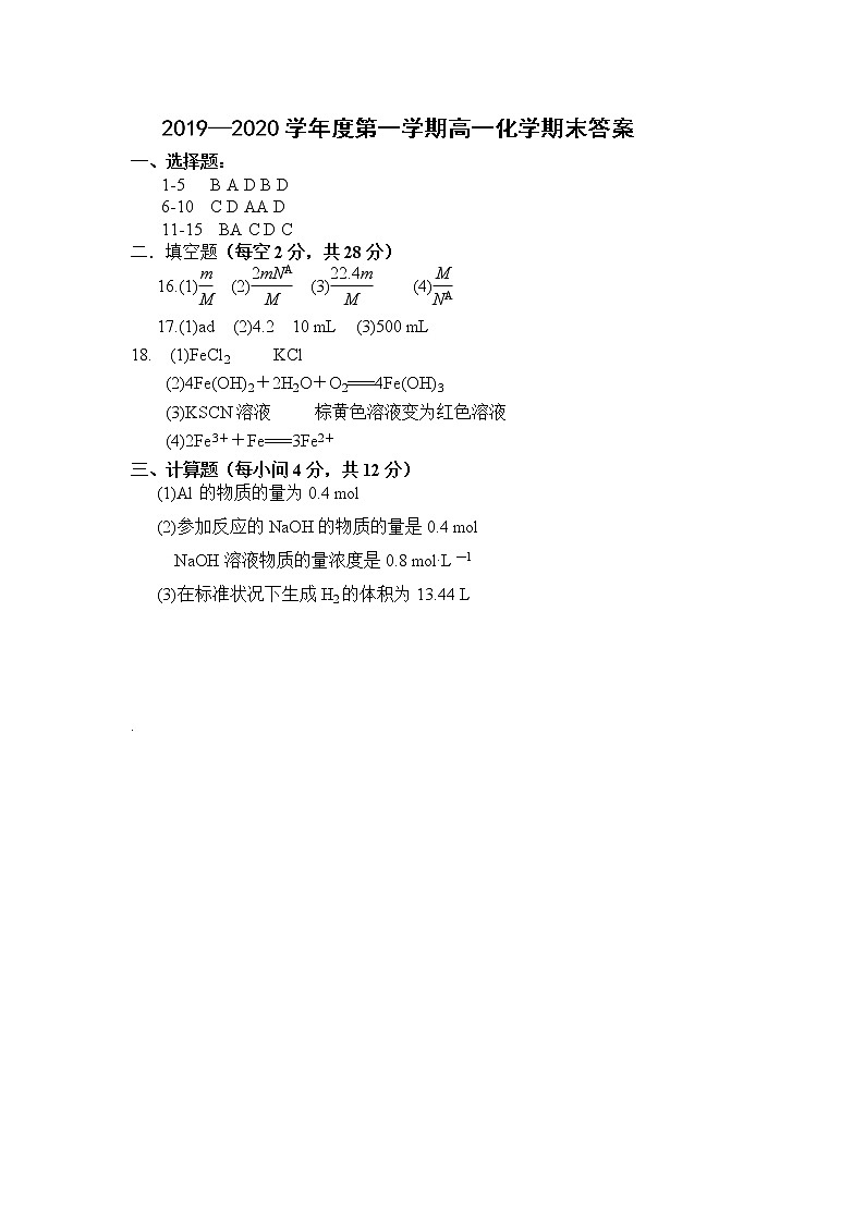 2019-2020-1期末高一化学化学学科答案第1页
