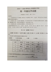 2020省大庆中学高一上学期期末考试化学试题扫描版含答案