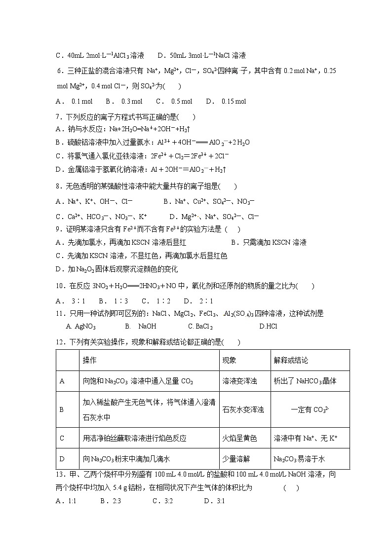 2020砀山县二中高一上学期第二次月考化学试题含答案第2页