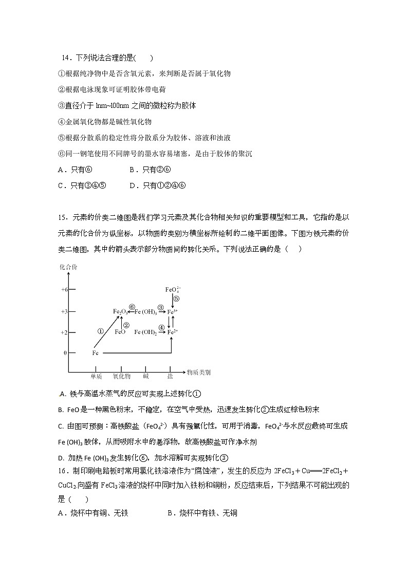 2020砀山县二中高一上学期第二次月考化学试题含答案第3页