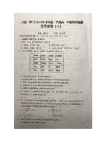 2020六安一中高一上学期周末检测（三）化学试题扫描版含答案