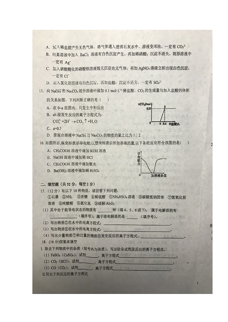 2020六安一中高一上学期周末检测（三）化学试题扫描版含答案第3页