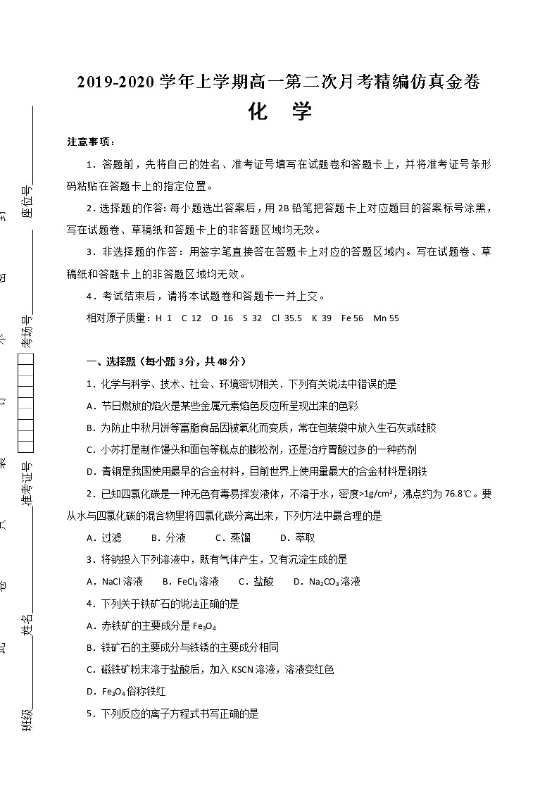 2020湖北名师联盟高一上学期第二次月考精编仿真金卷化学试题含解析第1页