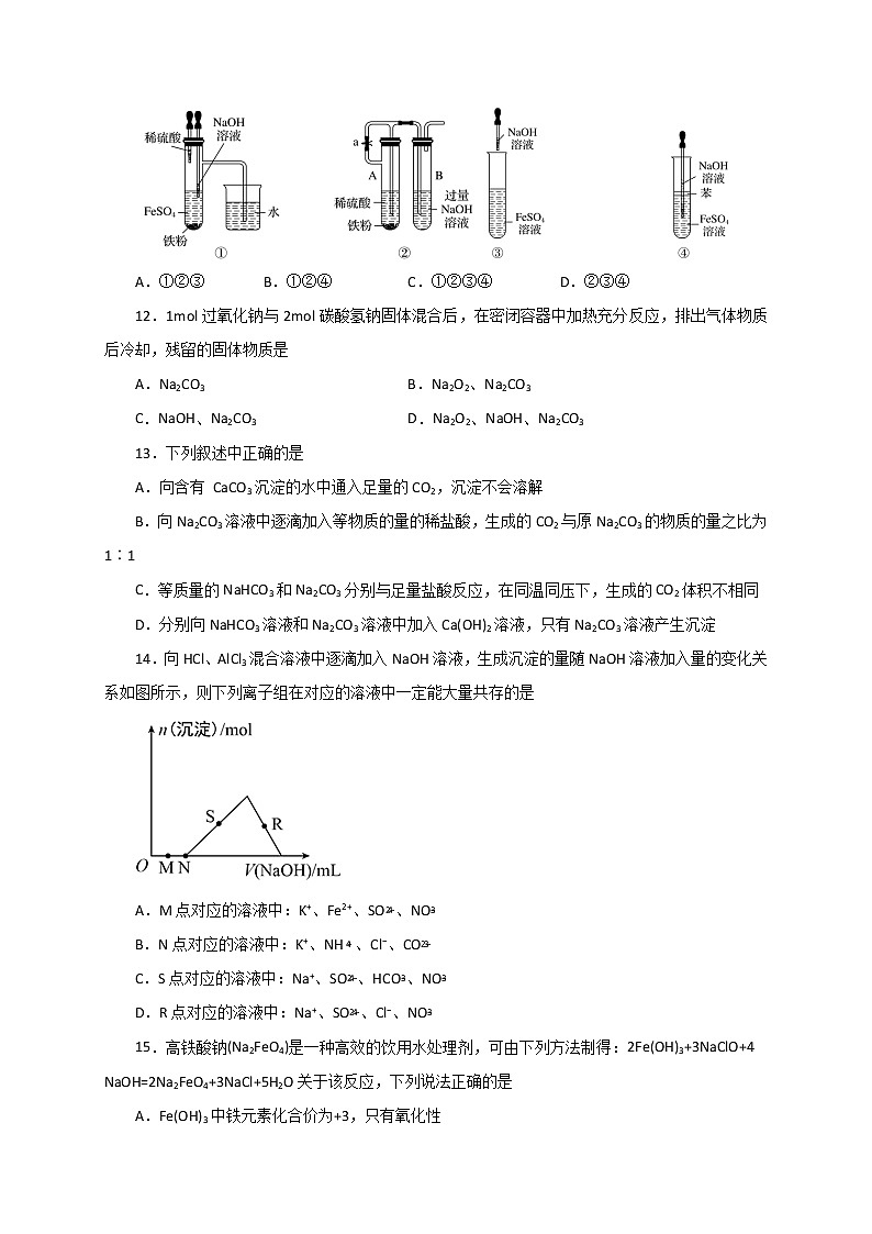 2020湖北名师联盟高一上学期第二次月考精编仿真金卷化学试题含解析第3页