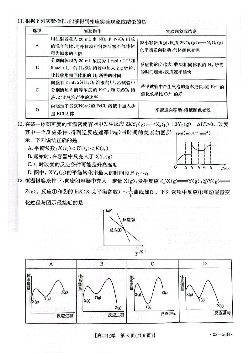 2022-2023学年河南省创新发展联盟高二上学期10月阶段检测化学试题 PDF版03
