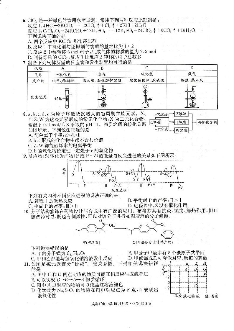 2023届四川省成都石室中学高三上学期10月月考试题 化学 PDF版02