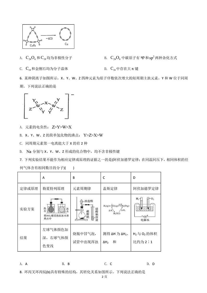 2022年山东省第三届学科素养知识竞赛化学试卷（高中组）（PDF版）02
