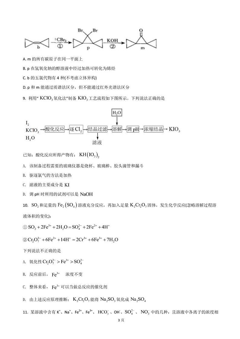 2022年山东省第三届学科素养知识竞赛化学试卷（高中组）（PDF版）03