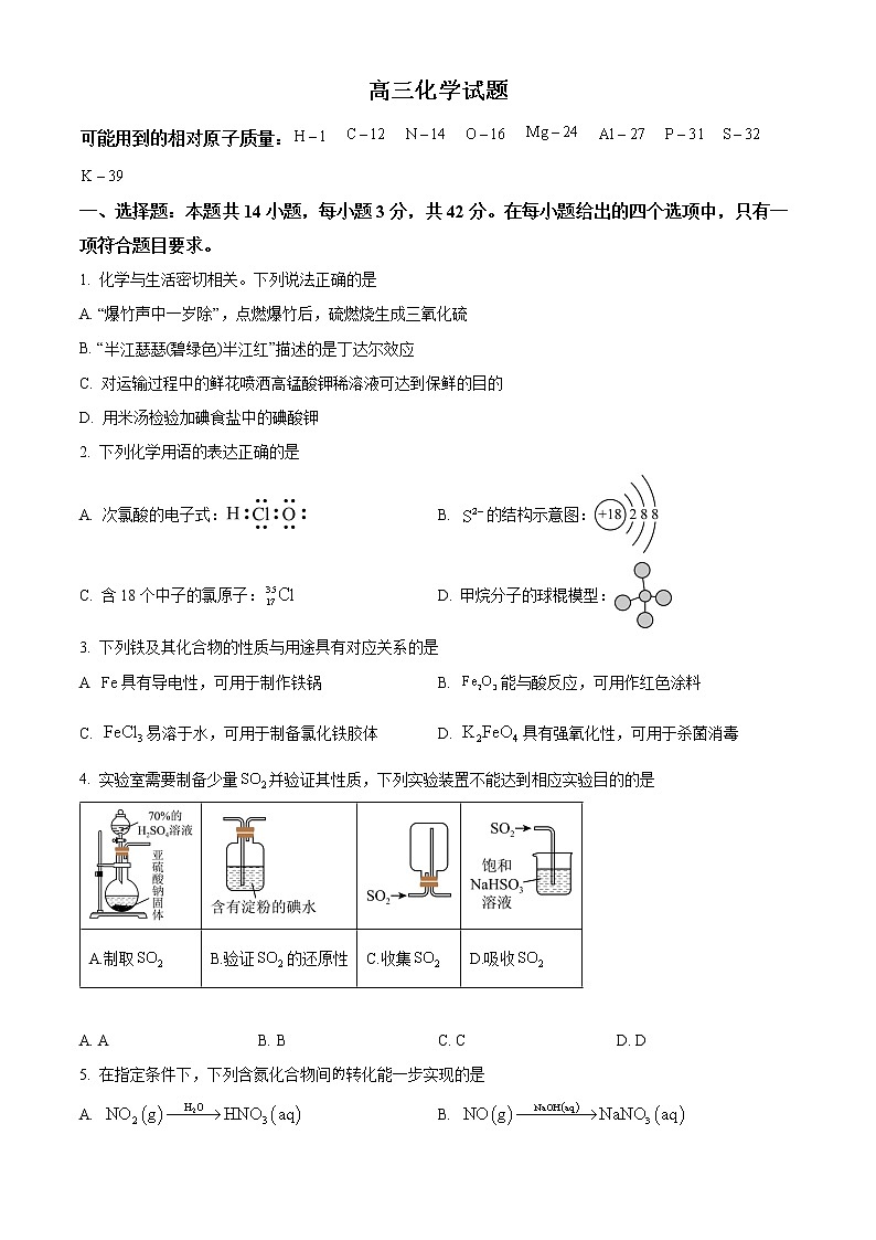 山西省忻州市2022-2023学年高三上学期第二次联考化学试题Word版含解析第1页