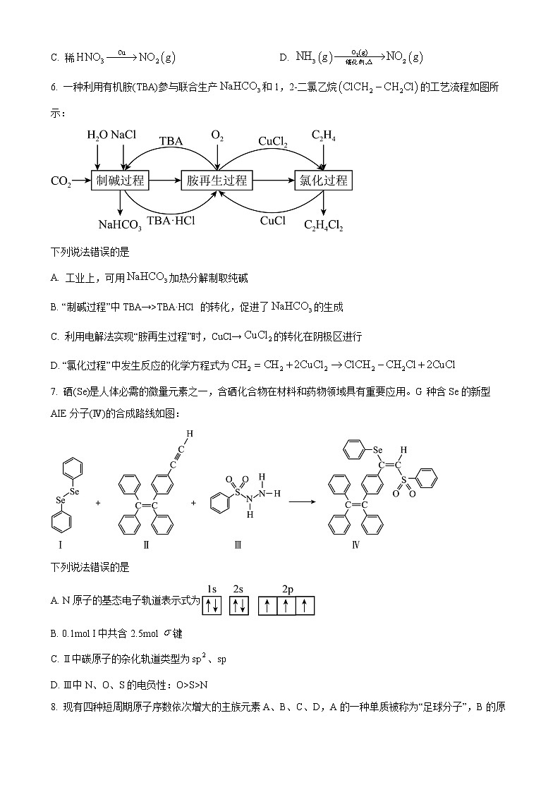 山西省忻州市2022-2023学年高三上学期第二次联考化学试题Word版含解析第2页