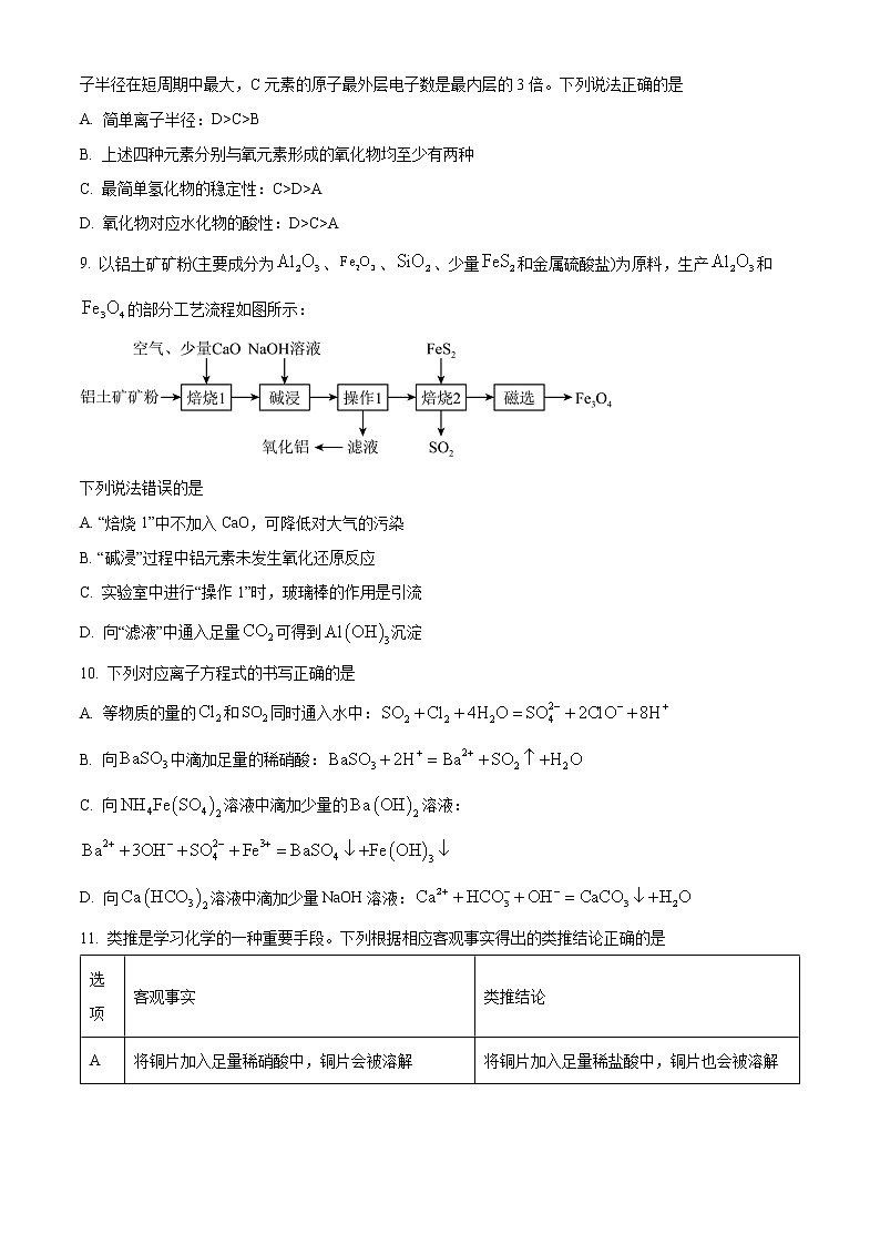 山西省忻州市2022-2023学年高三上学期第二次联考化学试题Word版含解析第3页