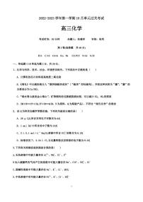 2023山东滕州一中高三上学期10月月考化学试题PDF版含答案