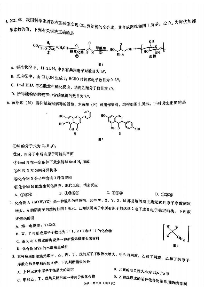 重庆市巴蜀中学校2022-2023学年高三上学期适应性月考（三）化学试题第2页
