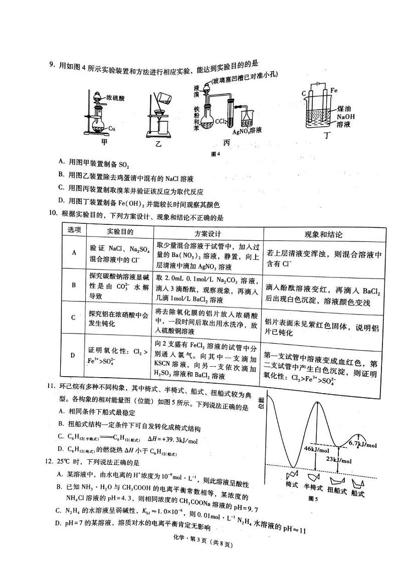 重庆市巴蜀中学校2022-2023学年高三上学期适应性月考（三）化学试题第3页